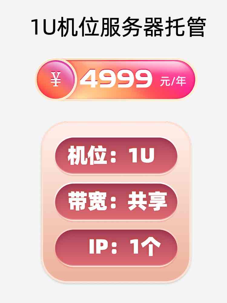 咸阳1U百兆共享服务器托管