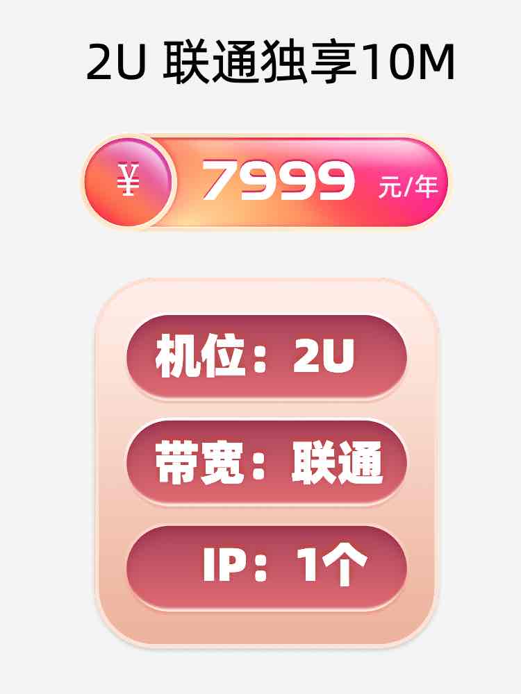 咸阳联通10M服务器托管价格