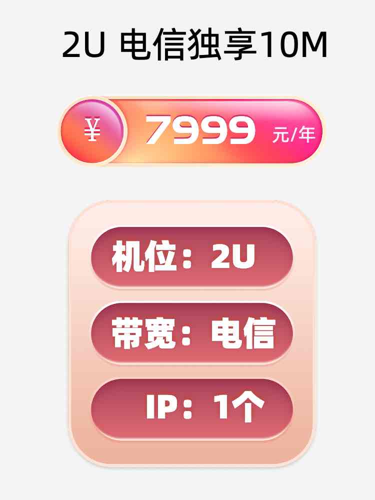 咸阳电信10M服务器托管价格