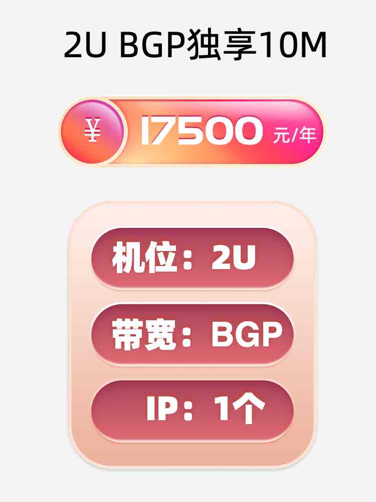 咸阳BGP独享服务器托管价格