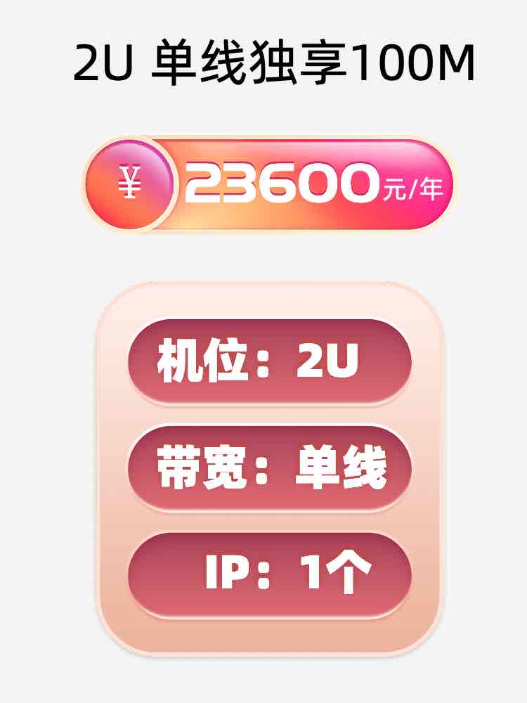 咸阳单线100M服务器托管价格