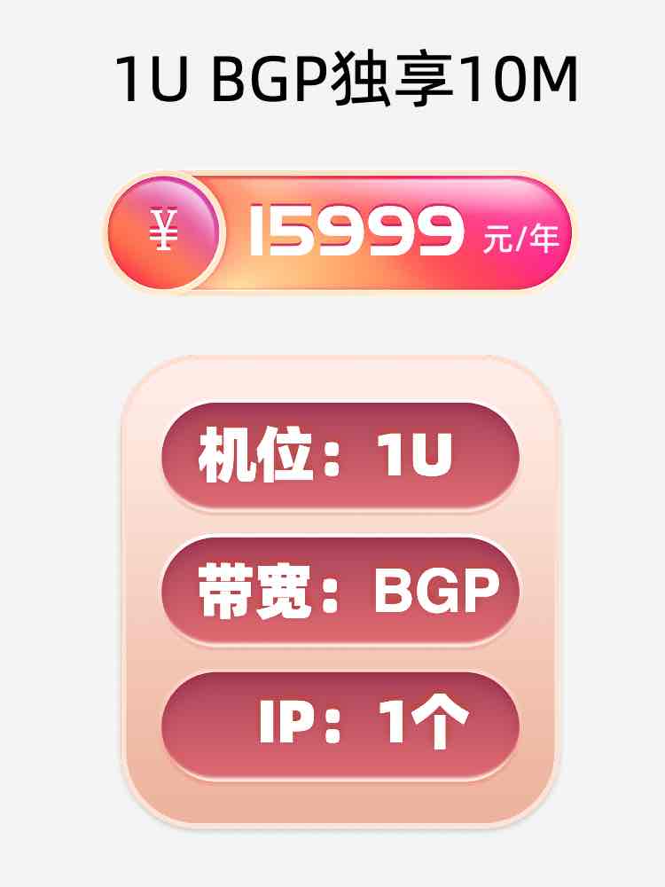 咸阳BGP独享服务器托管价格