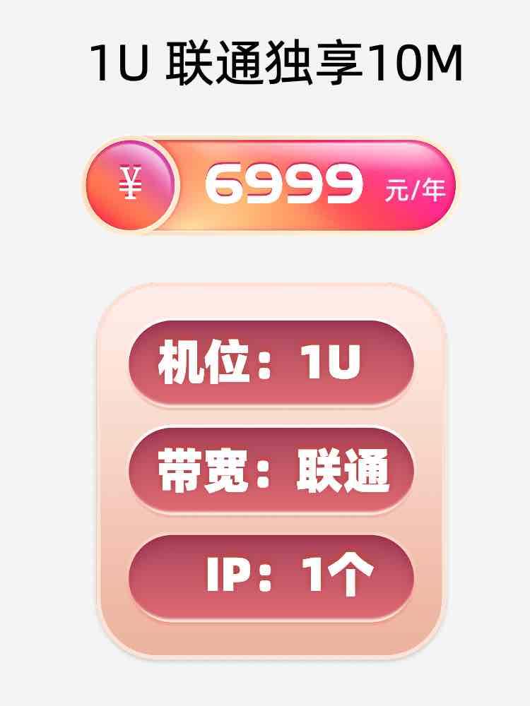 咸阳联通10M服务器托管价格