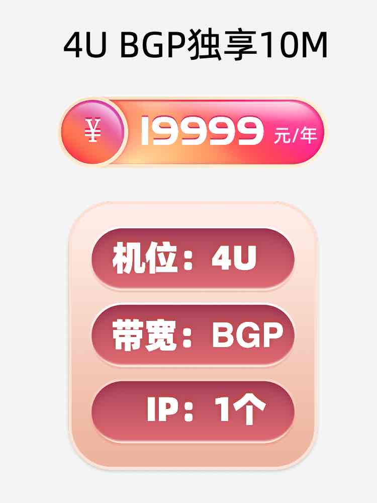 咸阳BGP独享服务器托管价格