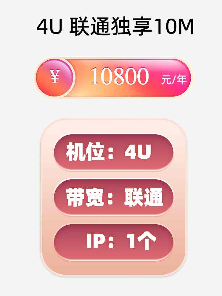 咸阳联通10M服务器托管价格