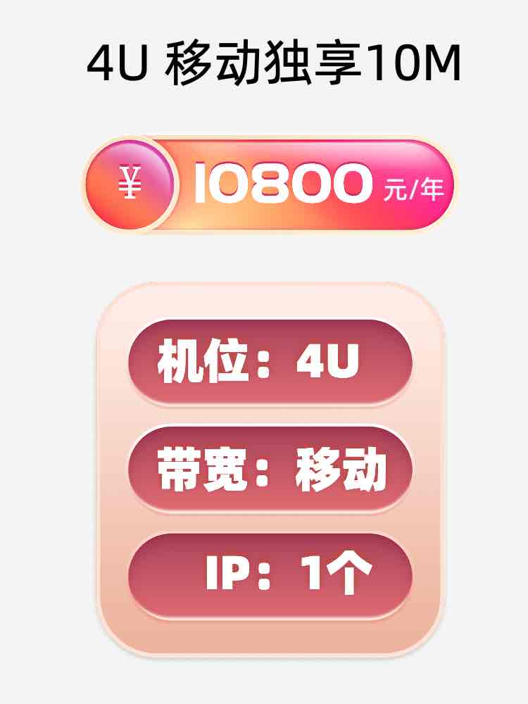 咸阳移动10M服务器托管价格
