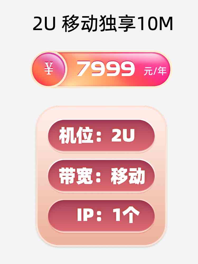 咸阳移动10M服务器托管价格