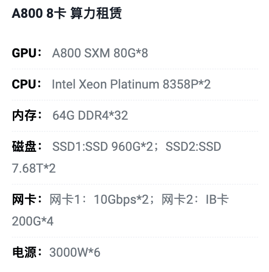 咸阳A800八卡算力租用价格