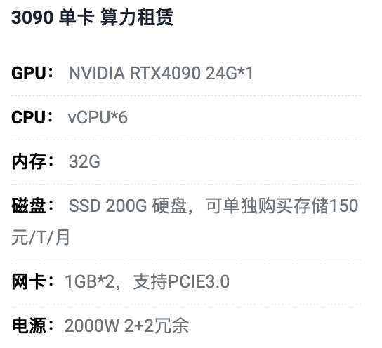 咸阳3090单卡算力租用价格