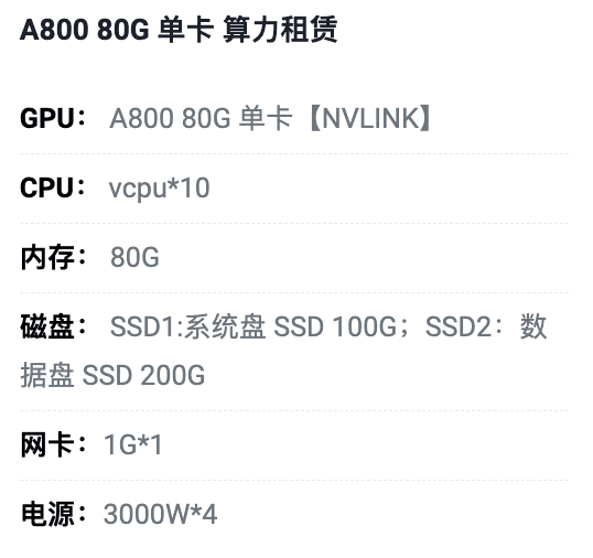 咸阳A800-80G单卡租用价格