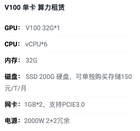 咸阳V100单卡算力租用价格