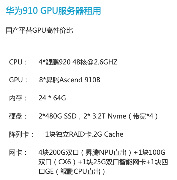 咸阳华为昇腾910算力租赁价格