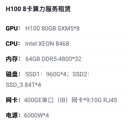 咸阳H100八卡算力租用价格