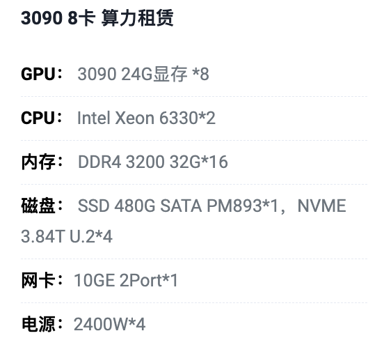 咸阳3090八卡算力租用价格