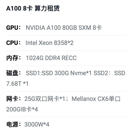 咸阳A100八卡算力租用价格