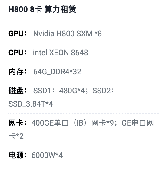 咸阳H800八卡算力租用价格