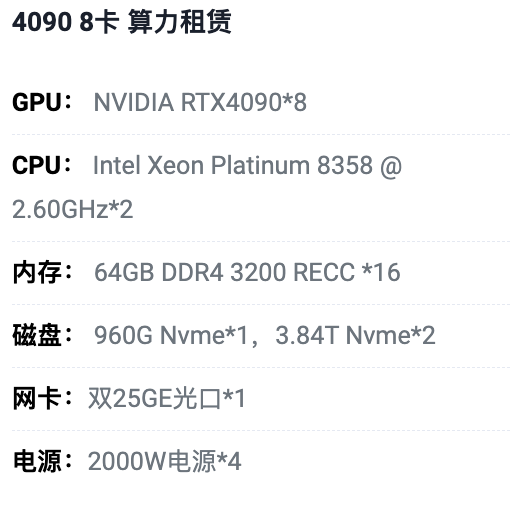 咸阳4090八卡算力租用价格