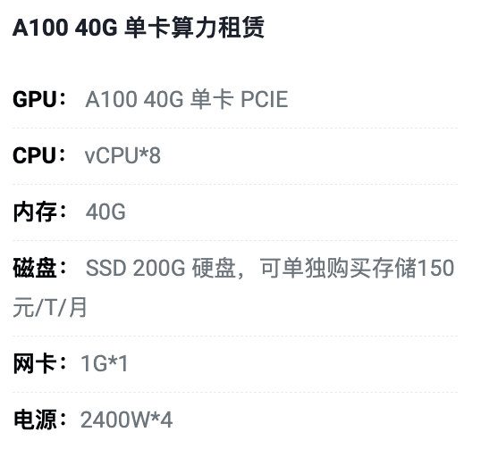 咸阳A100-40G单卡租用价格